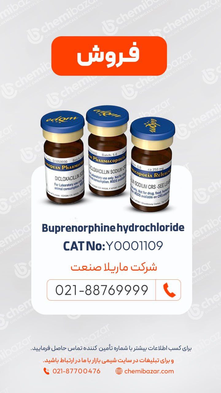 Buprenorphine hydrochloride | بوپرنورفین هیدروکلراید